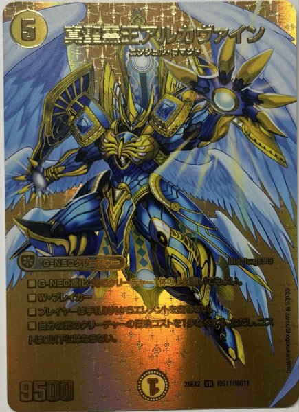 画像1: 真聖霊王アルカヴァイン/【光文明】《DM25EX2 超G11/超G11》 (1)