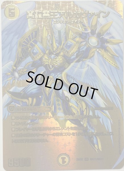 画像1: 真聖霊王アルカヴァイン/【光文明】《DM25EX2 超G11/超G11》 (1)