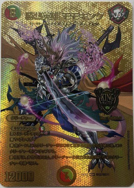画像1: 勝熱英雄モモキング/【レインボー】《DM25EX2 超G2/超G11》 (1)