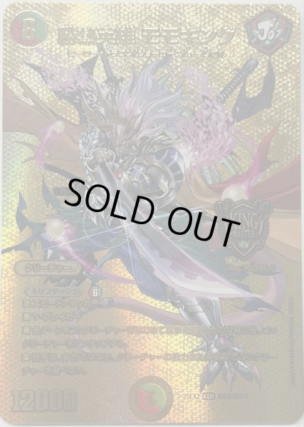 画像1: ［状態B］勝熱英雄モモキング/【レインボー】《DM25EX2 超G2/超G11》 (1)