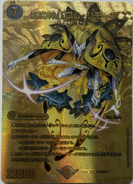画像1: 悪魔神バロムリモーネ/【闇文明】《DM25EX2 超G4/超G11》 (1)
