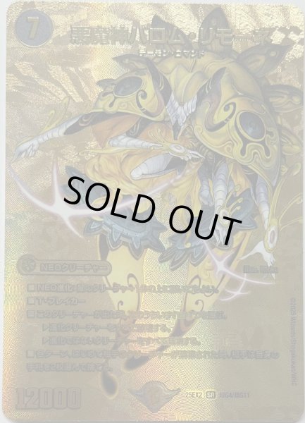 画像1: 悪魔神バロムリモーネ/【闇文明】《DM25EX2 超G4/超G11》 (1)