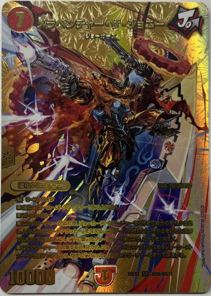 画像1: メラベンチャーザジョニー/【火文明】《DM25EX2 超G6/超G11》 (1)