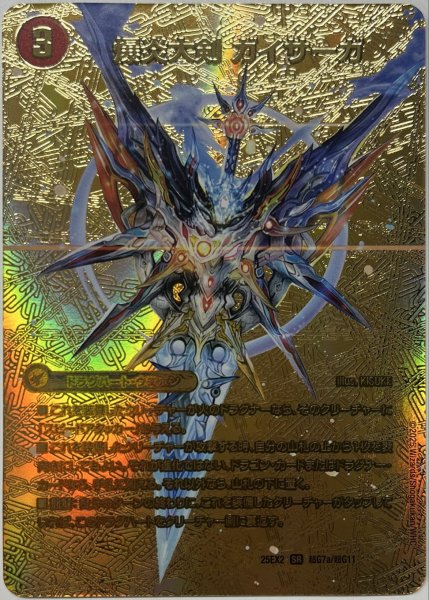 画像1: 爆炎大剣ガイサーガ/ 爆炎覇龍ガイフレア/【火文明】《DM25EX2 超G7/超G11》 (1)