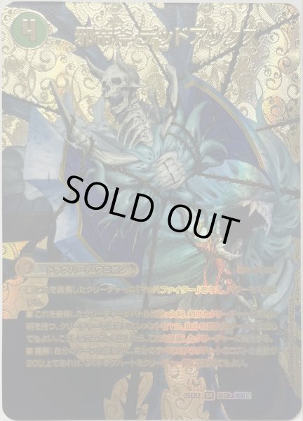 画像1: 邪帝斧デッドアックス/真なる邪悪 ザ=デッドマン/【自然文明】《DM25EX2 超G8/超G11》 (1)