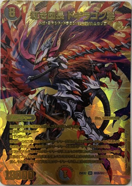 画像1: 紅き団長ドギラゴン悪/【レインボー】《DM25EX2 超G9/超G11》 (1)
