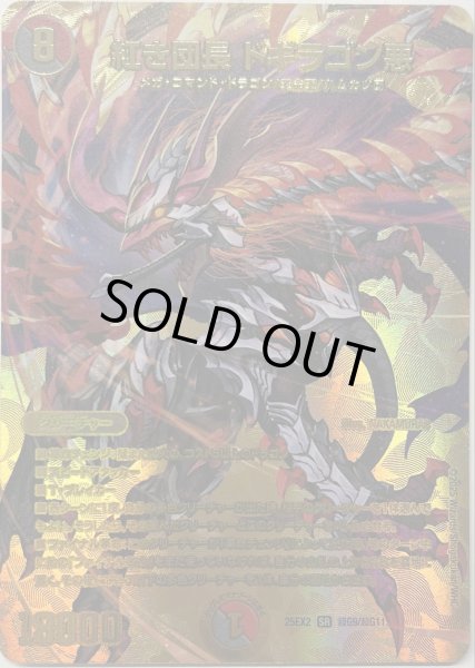 画像1: 紅き団長ドギラゴン悪/【レインボー】《DM25EX2 超G9/超G11》 (1)