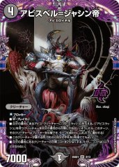 アビスベル=ジャシン帝