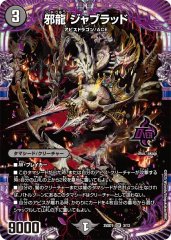 邪龍 ジャブラッド