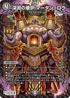 漆黒の深淵 ジャシン帝/【闇文明】《22EX2 H2B/H12》 - メル