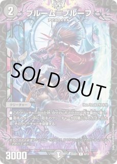 インフェルノサイン/【闇文明】《PCD03 邪8/邪13》 いんふぇるのさいん