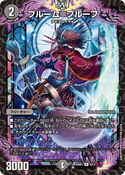 画像1: ブルーム＝プルーフ/【闇文明】《25SD1 8/13》 (1)