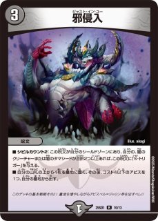 邪龍 ジャブラッド/【闇文明】《25SD1 3/13》 - メルカードデュエマ