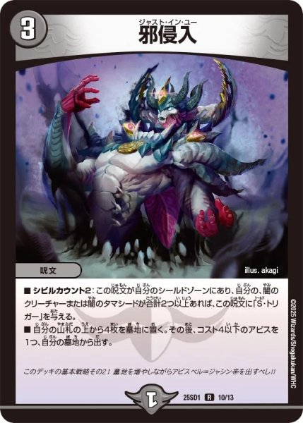 画像1: 邪侵入/【闇文明】《25SD1 10/13》 (1)