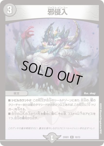 画像1: 邪侵入/【闇文明】《25SD1 10/13》 (1)