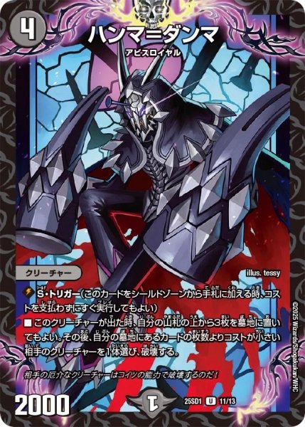 画像1: ハンマ＝ダンマ/【闇文明】《25SD1 11/13》 (1)