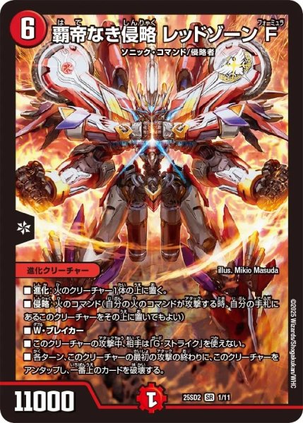 画像1: 覇帝なき侵略 レッドゾーンF/【火文明】《25SD2 1/11》 (1)