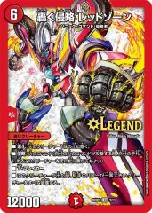 轟く侵略 レッドゾーン