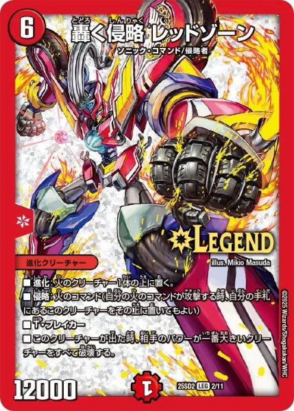 画像1: 轟く侵略 レッドゾーン/【火文明】《25SD2 2/11》 (1)
