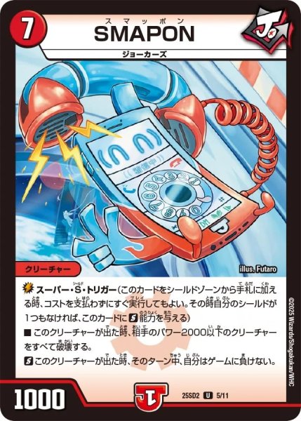 画像1: SMAPON/【火文明】《25SD2 5/11》 (1)