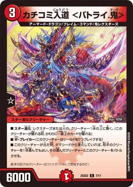 画像1: カチコミ入道 ＜バトライ.鬼＞/【火文明】《25SD2 7/11》 (1)