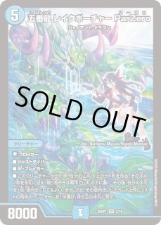 ボンキゴマイム/♪やせ蛙ラッキーナンバーここにあり/【水文明