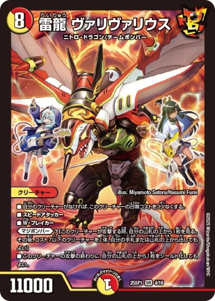 画像1: 雷龍 ヴァリヴァリウス/【レインボー】《25SP1 4/16》 (1)