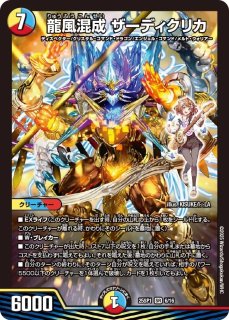 頂上連結ロッド・ゾージア5th 4枚セット