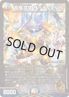 龍風混成ザーディクリカ/【レインボー】《20thSP/RP1710A/20》 りゅう