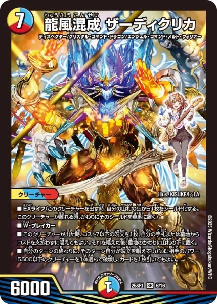 画像1: 龍風混成 ザーディクリカ/【レインボー】《25SP1 6/16》 (1)