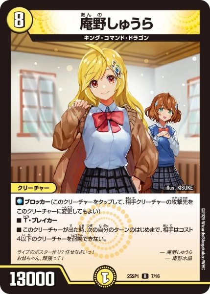 画像1: 庵野しゅうら/【光文明】《25SP1 7/16》 (1)