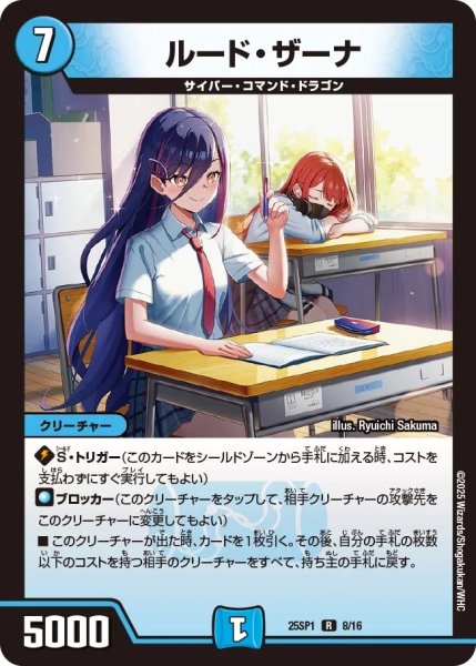 画像1: ルード・ザーナ/【水文明】《25SP1 8/16》 (1)