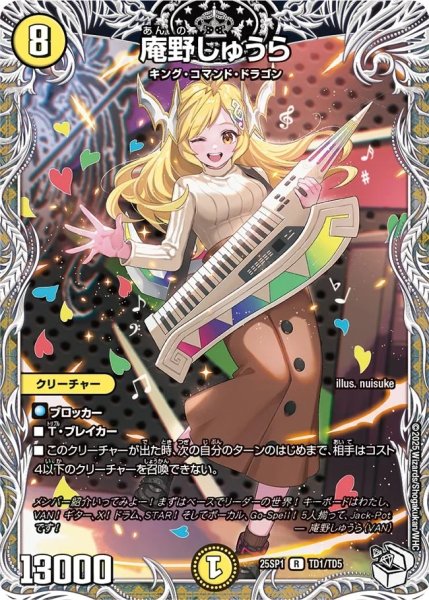 画像1: 庵野しゅうら/【光文明】《25SP1 TD1/TD5》 (1)