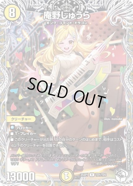 画像1: ［状態B］庵野しゅうら/【光文明】《25SP1 TD1/TD5》 (1)