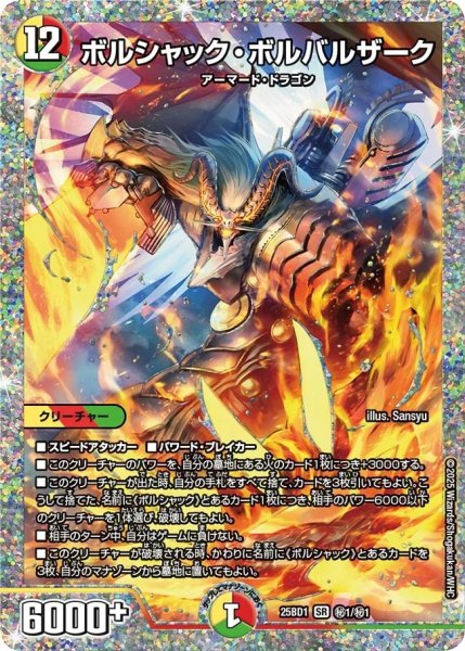 画像1: ボルシャックボルバルザーク/【レインボー】《DM25BD1 　秘1/秘1》 (1)