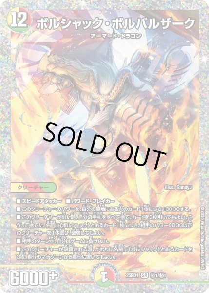 画像1: ボルシャックボルバルザーク/【レインボー】《DM25BD1 　秘1/秘1》 (1)