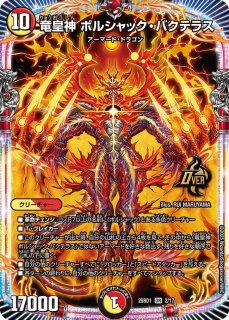 デュエルマスターズ　ボルシャックドリームドラゴン ボルシャックドリームドラゴン【SR】｛超G9/超G9｝［24EX2