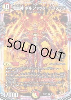 ボルシャックスーパーヒーロー/超英雄タイム/【火文明】《DM25BD1 12
