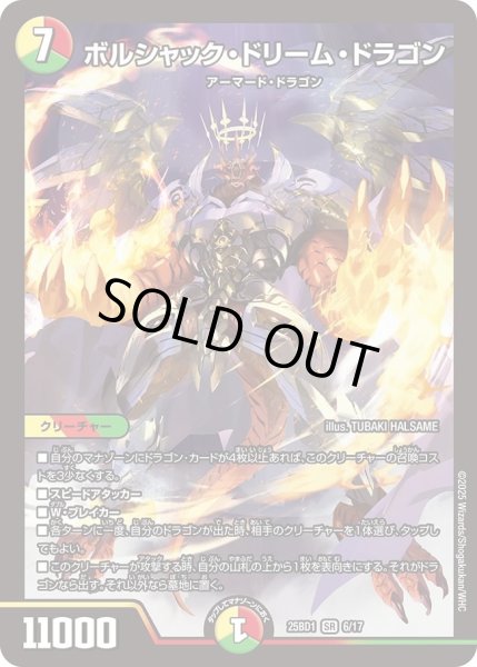 画像1: ボルシャックドリームドラゴン/【レインボー】《DM25BD1　6/17》 (1)