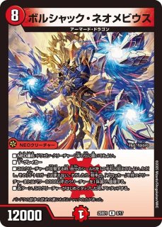 【シークレットレア】デュエルマスターズ DM25BD1 秘1/秘1 ボルシャック・ボルバルザーク (SR スーパーレア) ドリーム英雄譚デッキ ボルシャックの書 (DM25-BD1) ボルシャック・ボルバルザーク[マル秘]【デュエルマスターズ