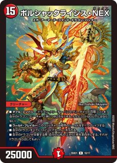 超神羅ロマノフカイザー・NEX4枚セット 状態C〕超神羅ロマノフカイザー・NEX【SR】{DM35S4/S5/Y8}《火》