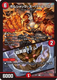 竜皇神ボルシャックバクテラス/【レインボー】《DM25BD1 2/17