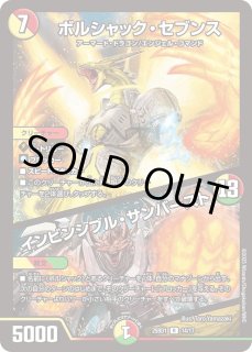 龍装鬼オブザ08号/終焉の開闢/【闇文明】《DM24RP4 TR4/TR9》 りゅう