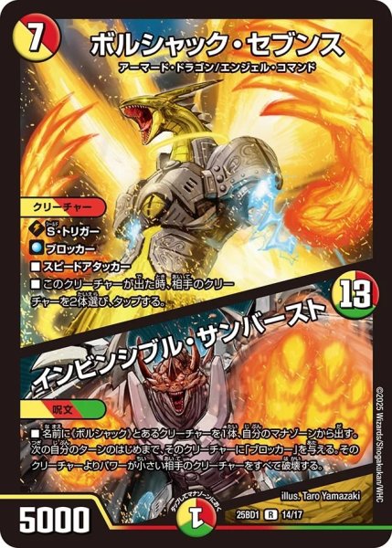 画像1: ボルシャックセブンス/インビンシブルサンバースト/【レインボー】《DM25BD1　14/17》 (1)
