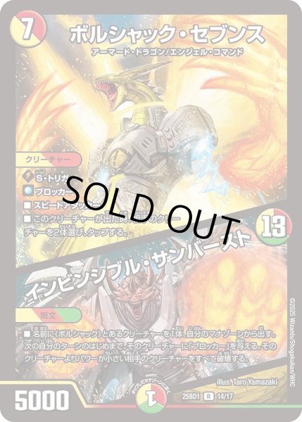 画像1: ボルシャックセブンス/インビンシブルサンバースト/【レインボー】《DM25BD1　14/17》 (1)