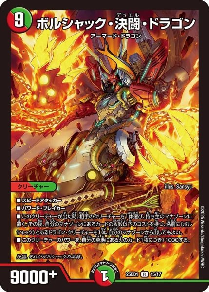 画像1: ボルシャック決闘ドラゴン/【レインボー】《DM25BD1　15/17》 (1)