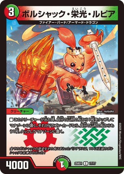 画像1: ボルシャック栄光ルピア/【レインボー】《DM25BD1　17/17》 (1)