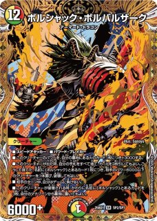 【デュエマ 】王闘竜皇ボルシャックドラゴン 61JTsW4HtzL._UF350,350_QL50_.jpg