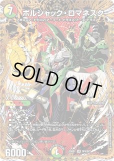 ボルシャックの書、アルカディアスの書 - メルカードデュエマ