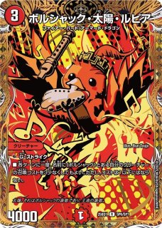 デュエルマスターズ　王闘竜王ボルシャックドラゴン　王道竜王　王闘竜皇 Amazon.co.jp: デュエマ 25RP1 DM1/DM1 王闘竜皇 ボルシャック